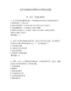 永年縣臨徹卣招聘社區(qū)網(wǎng)格員真題附答案詳解