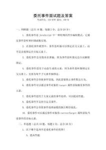 委托事件面試題及答案