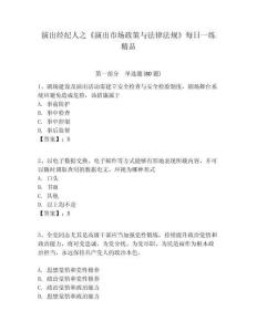 演出經紀人之《演出市場政策與法律法規》每日一練精品含答案詳解（精練）