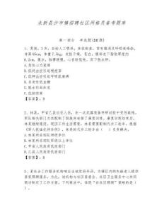 永新縣沙市鎮招聘社區網格員備考題庫附答案詳解