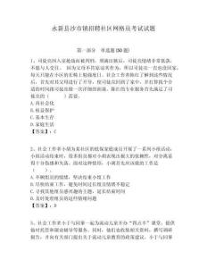 永新縣沙市鎮招聘社區網格員考試試題附答案詳解