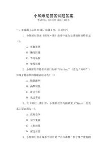 小熊維尼菩答試題答案