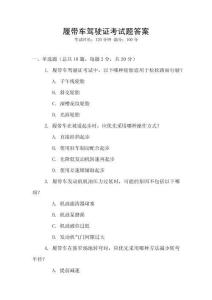 履帶車駕駛證考試題答案