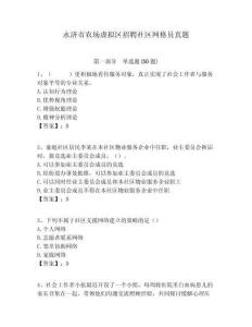 永濟(jì)市農(nóng)場(chǎng)虛擬區(qū)招聘社區(qū)網(wǎng)格員真題附答案詳解