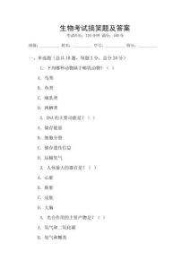 生物考試搞笑題及答案