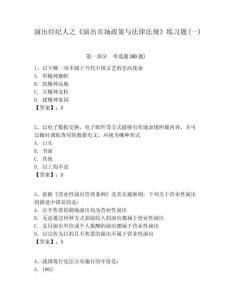 演出經紀人之《演出市場政策與法律法規》練習題(一)及答案詳解（必刷）