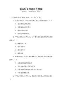 甲方財務面試題及答案