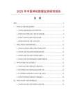 2025年中国神杖数据监测研究报告