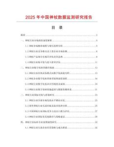 2025年中國神杖數據監測研究報告