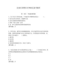 漢南區(qū)招聘社區(qū)網(wǎng)格員備考題庫附答案詳解