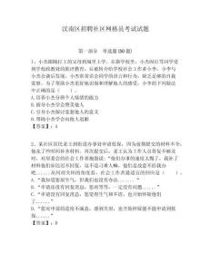 漢南區(qū)招聘社區(qū)網(wǎng)格員考試試題附答案詳解