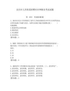 漢臺區七里街道招聘社區網格員考試試題附答案詳解
