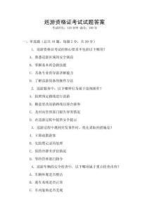 巡游資格證考試試題答案