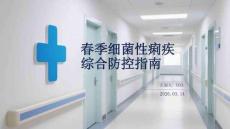 春季細(xì)菌性痢疾綜合防控指南(1)