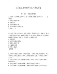 漢臺區漢王鎮招聘社區網格員真題附答案詳解