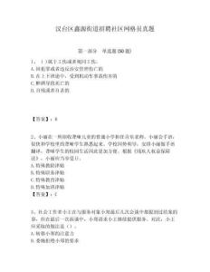漢臺區鑫源街道招聘社區網格員真題附答案詳解