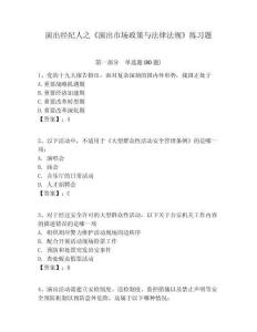 演出經(jīng)紀人之《演出市場政策與法律法規(guī)》練習題含答案詳解（滿分必刷）