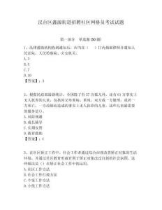 漢臺區鑫源街道招聘社區網格員考試試題附答案詳解