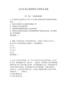 漢臺區龍江鎮招聘社區網格員真題附答案詳解