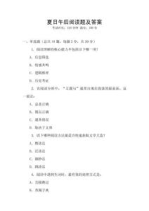 夏日午后閱讀題及答案