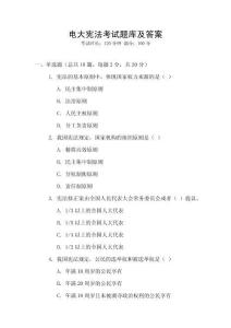 電大憲法考試題庫(kù)及答案