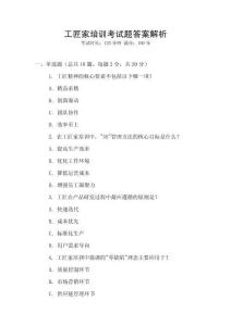 工匠家培訓(xùn)考試題答案解析