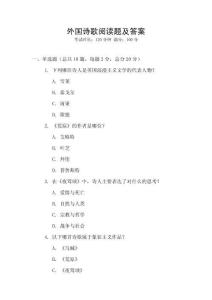 外國(guó)詩(shī)歌閱讀題及答案