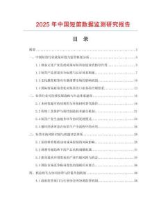 2025年中國短笛數(shù)據(jù)監(jiān)測研究報(bào)告