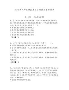 漢川市中洲農場招聘社區網格員備考題庫附答案詳解