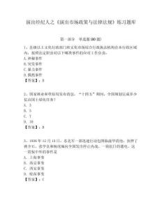 演出經紀人之《演出市場政策與法律法規》練習題庫及答案詳解（必刷）