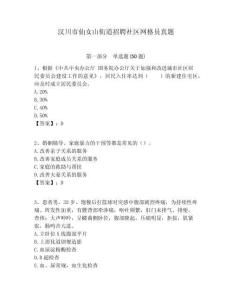 漢川市仙女山街道招聘社區網格員真題附答案詳解