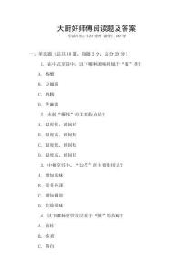 大廚好師傅閱讀題及答案