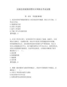 漢源縣清溪鎮(zhèn)招聘社區(qū)網(wǎng)格員考試試題附答案詳解