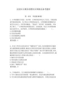 漢濱區(qū)石梯鄉(xiāng)招聘社區(qū)網(wǎng)格員備考題庫附答案詳解