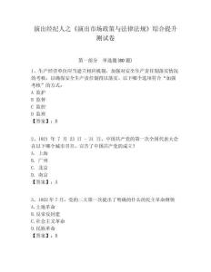 演出經(jīng)紀人之《演出市場政策與法律法規(guī)》綜合提升測試卷含答案詳解（滿分必刷）