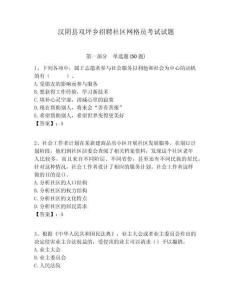 漢陰縣雙坪鄉(xiāng)招聘社區(qū)網(wǎng)格員考試試題附答案詳解