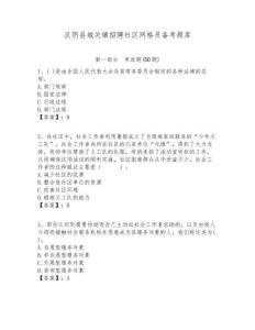 漢陰縣城關(guān)鎮(zhèn)招聘社區(qū)網(wǎng)格員備考題庫附答案詳解