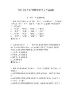 漢陰縣城關(guān)鎮(zhèn)招聘社區(qū)網(wǎng)格員考試試題附答案詳解