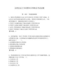 漢陰縣永寧鄉(xiāng)招聘社區(qū)網(wǎng)格員考試試題附答案詳解