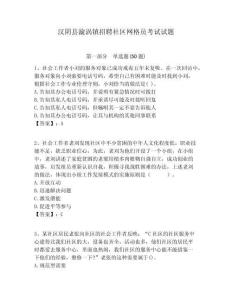 漢陰縣漩渦鎮(zhèn)招聘社區(qū)網(wǎng)格員考試試題附答案詳解