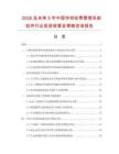 2026及未來5年中國學校收費管理系統軟件行業投資前景及策略咨詢報告