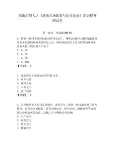 演出經(jīng)紀人之《演出市場政策與法律法規(guī)》綜合提升測試卷附答案詳解（滿分必刷）