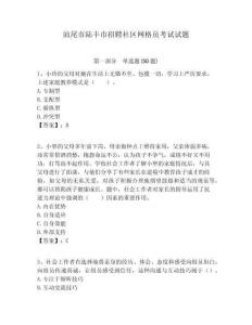 汕尾市陸豐市招聘社區(qū)網(wǎng)格員考試試題附答案詳解