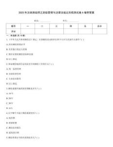 2025年注冊測繪師之測繪管理與法律法規(guī)過關(guān)檢測試卷A卷附答案
