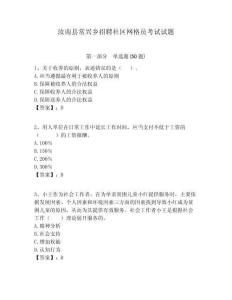 汝南縣常興鄉招聘社區網格員考試試題附答案詳解