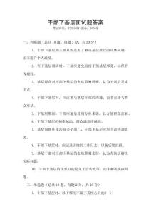 干部下基層面試題答案