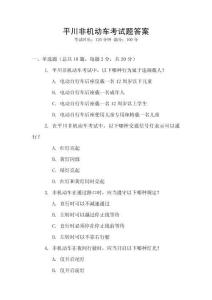 平川非機動車考試題答案