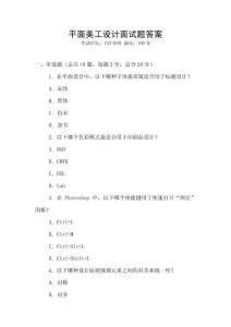平面美工設計面試題答案