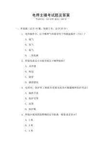 電焊主播考試題及答案