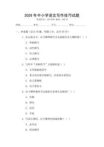 2026年中小學語文寫作技巧試題